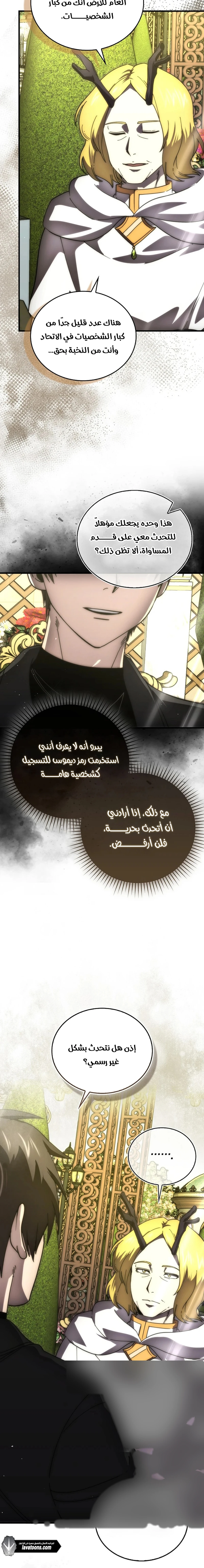 Demon Lord Leveling Up With Martial Arts (مترجم) الفصل 138 — صفحة 14