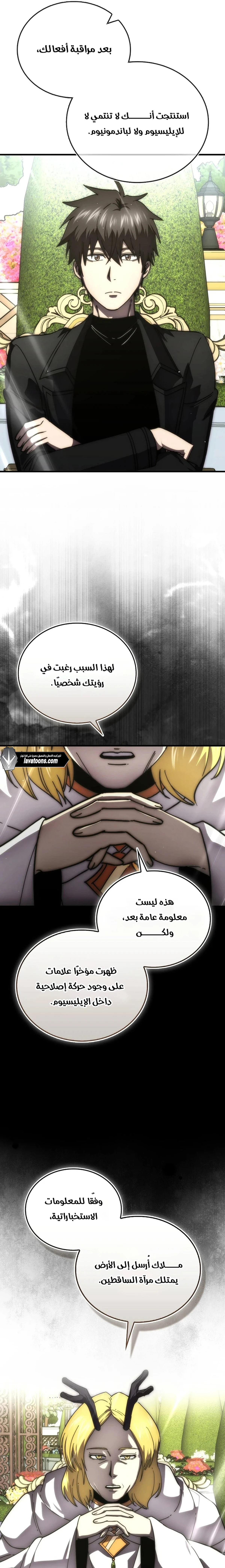 Demon Lord Leveling Up With Martial Arts (مترجم) الفصل 138 — صفحة 17