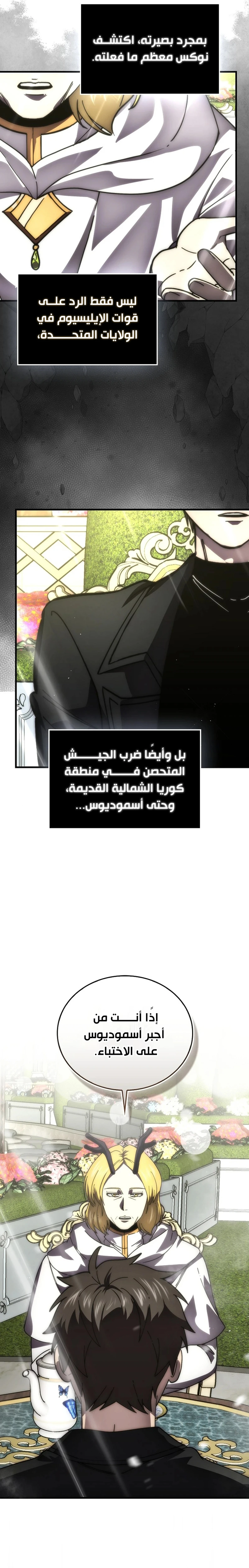 Demon Lord Leveling Up With Martial Arts (مترجم) الفصل 138 — صفحة 19