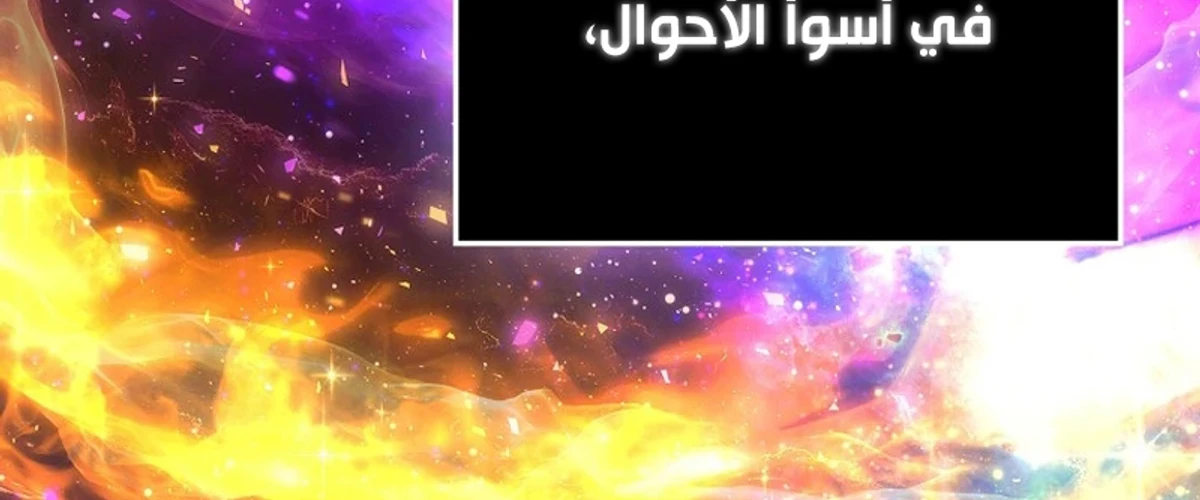 Demon Lord Leveling Up With Martial Arts (مترجم) الفصل 138 — صفحة 21