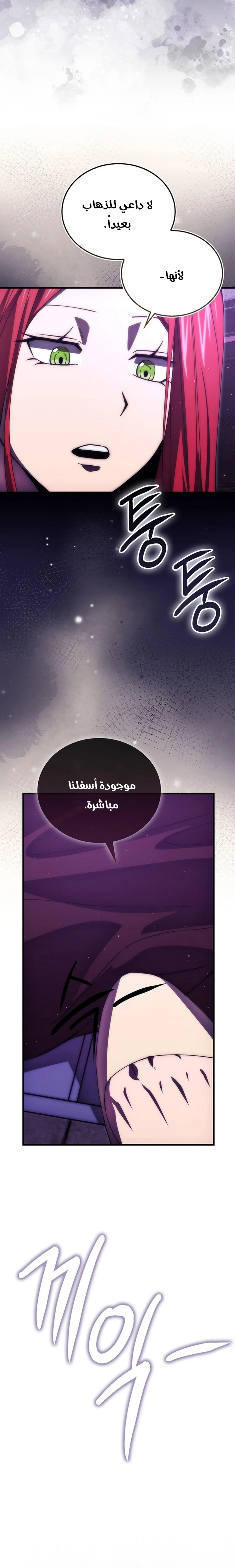 Demon Lord Leveling Up With Martial Arts (مترجم) الفصل 131 — صفحة 18