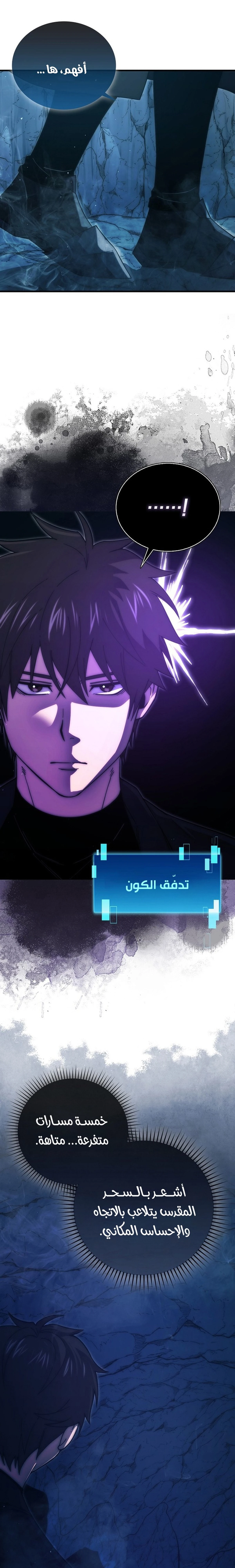 Demon Lord Leveling Up With Martial Arts (مترجم) الفصل 131 — صفحة 20