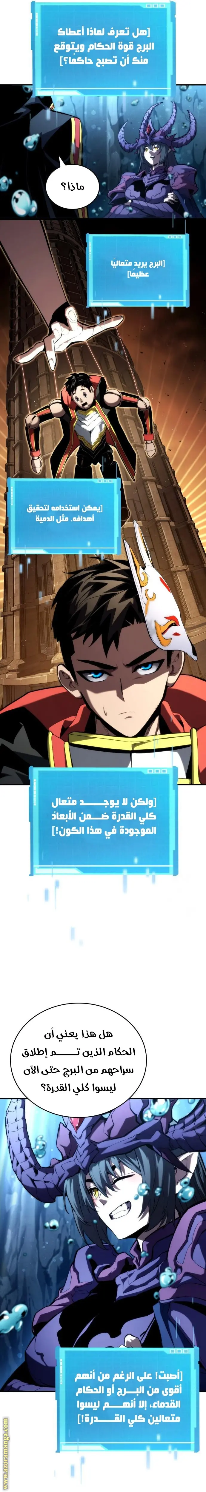 Boundless Necromancer الفصل 92 — صفحة 19