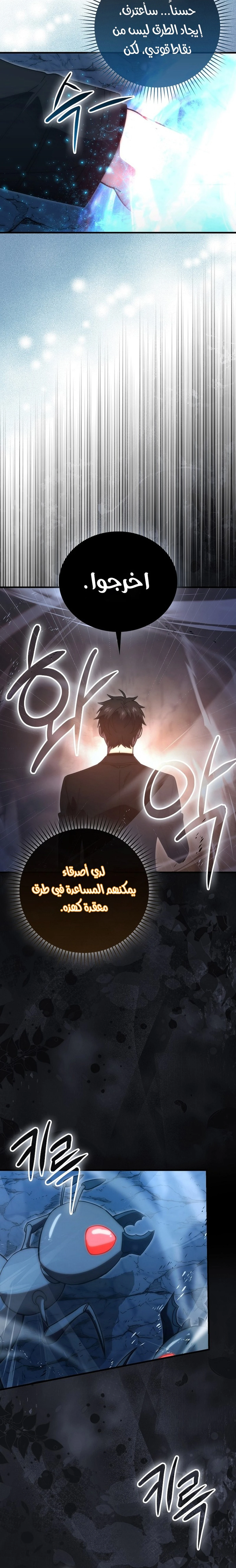 Demon Lord Leveling Up With Martial Arts (مترجم) الفصل 131 — صفحة 22