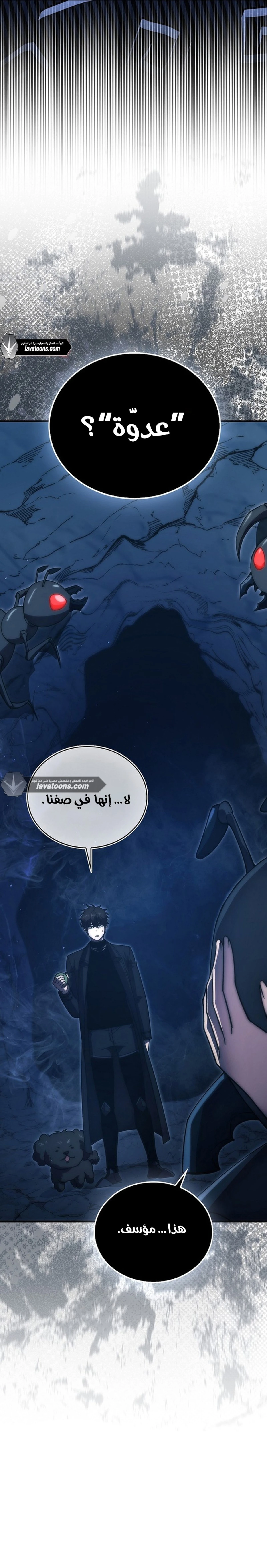 Demon Lord Leveling Up With Martial Arts (مترجم) الفصل 131 — صفحة 25