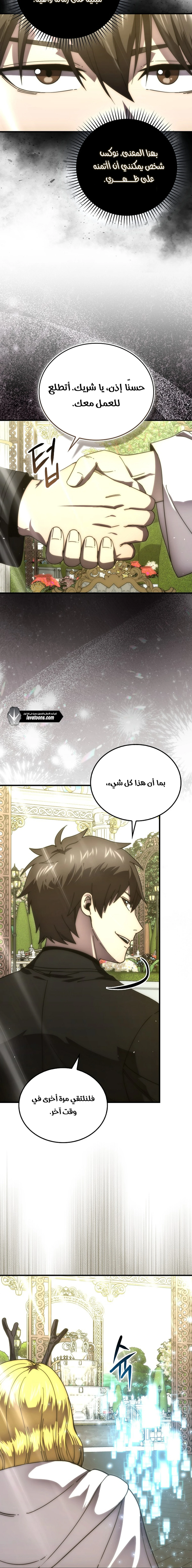 Demon Lord Leveling Up With Martial Arts (مترجم) الفصل 139 — صفحة 12