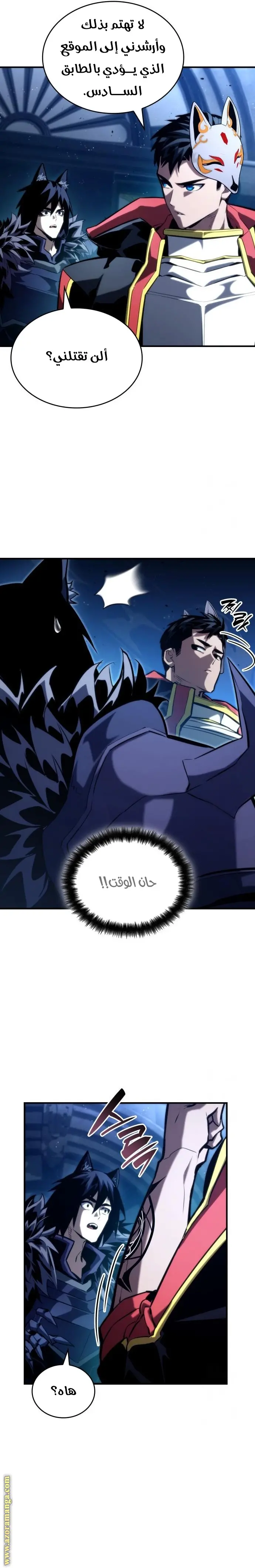 Boundless Necromancer الفصل 92 — صفحة 23
