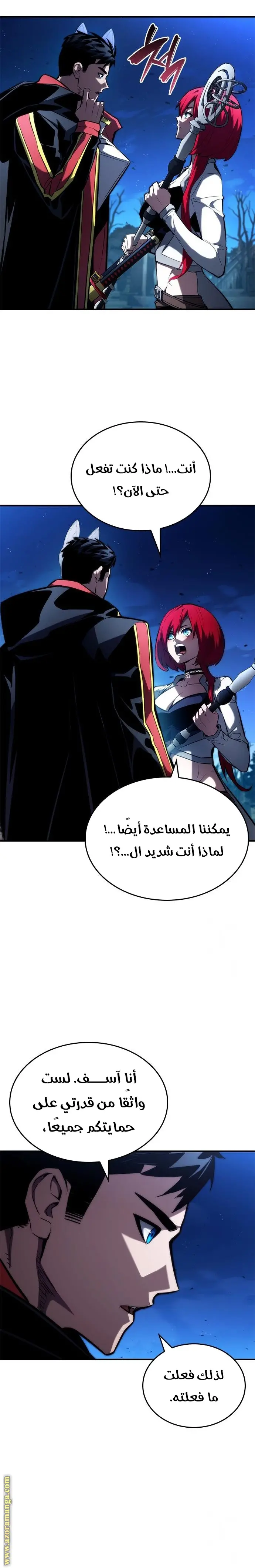 Boundless Necromancer الفصل 92 — صفحة 26