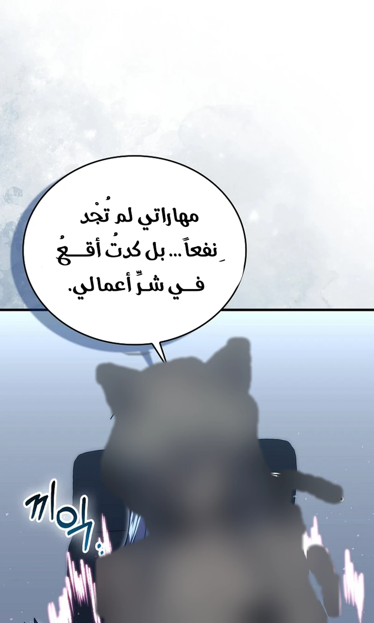 Demon Lord Leveling Up With Martial Arts (مترجم) الفصل 152 — صفحة 2