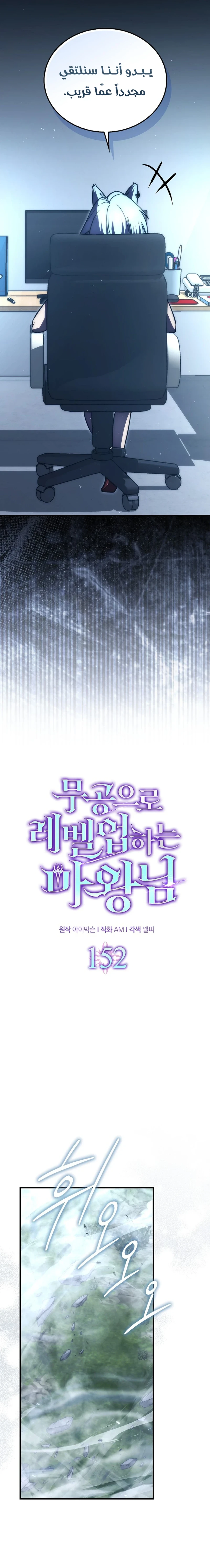 Demon Lord Leveling Up With Martial Arts (مترجم) الفصل 152 — صفحة 7