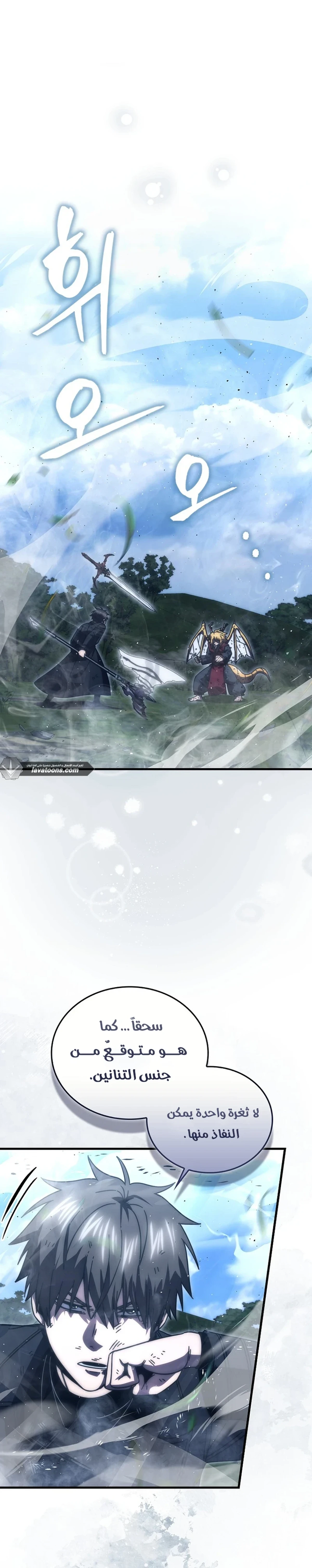 Demon Lord Leveling Up With Martial Arts (مترجم) الفصل 152 — صفحة 8