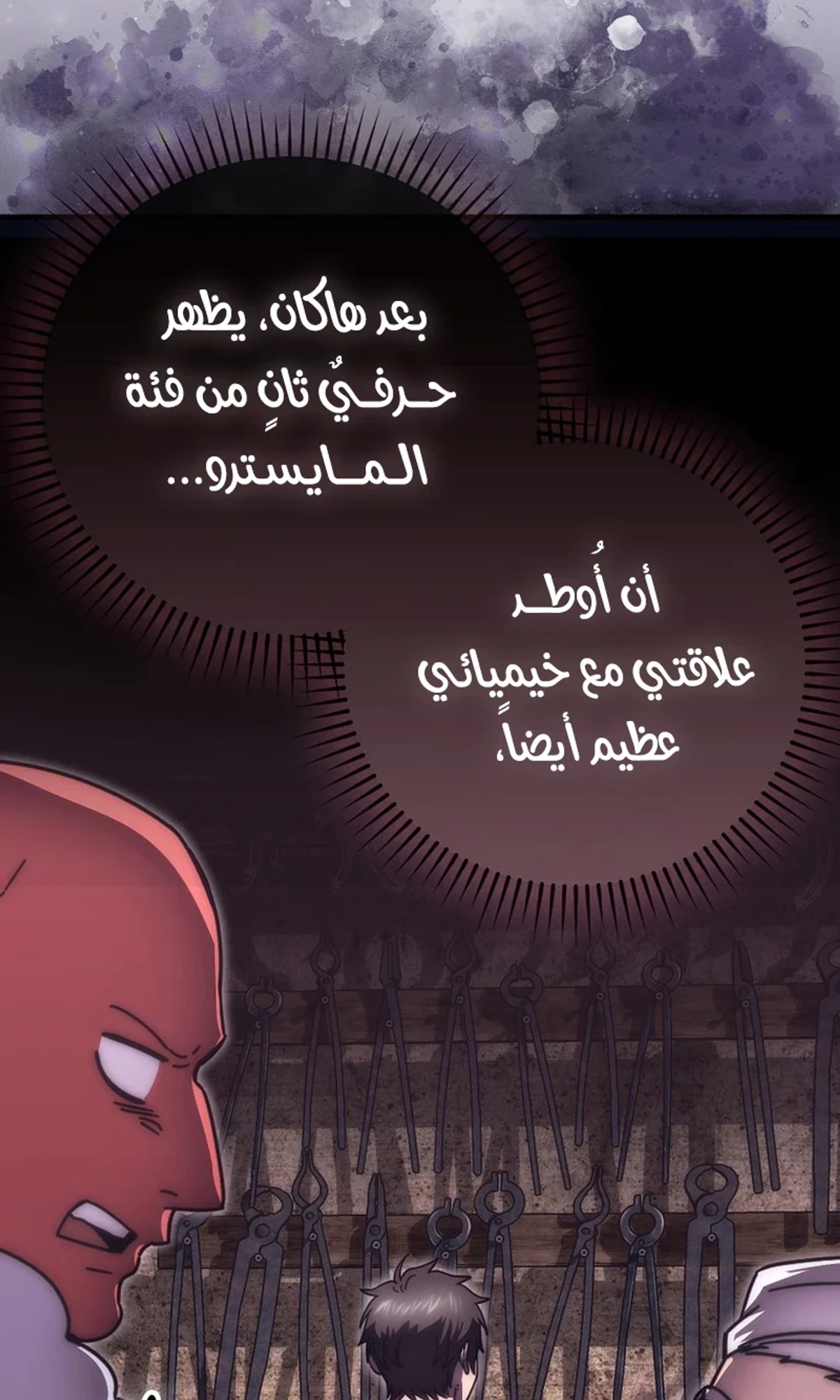 Demon Lord Leveling Up With Martial Arts (مترجم) الفصل 152 — صفحة 26