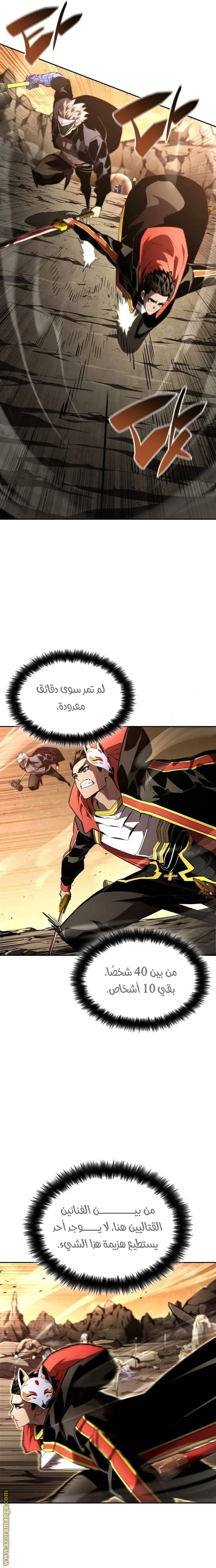 Boundless Necromancer الفصل 93 — صفحة 3