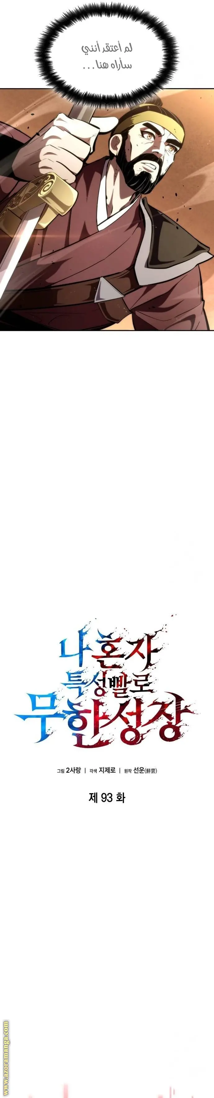 Boundless Necromancer الفصل 93 — صفحة 8