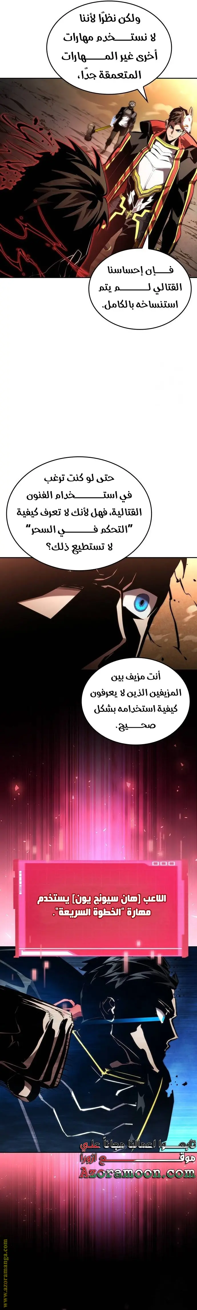 Boundless Necromancer الفصل 93 — صفحة 12