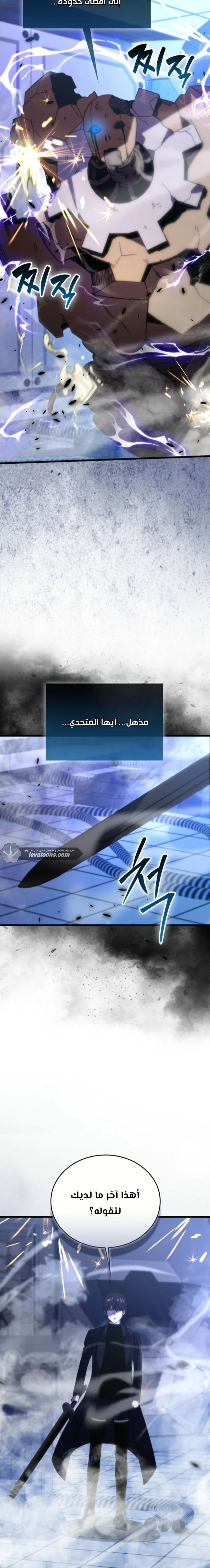 Demon Lord Leveling Up With Martial Arts (مترجم) الفصل 164 — صفحة 3