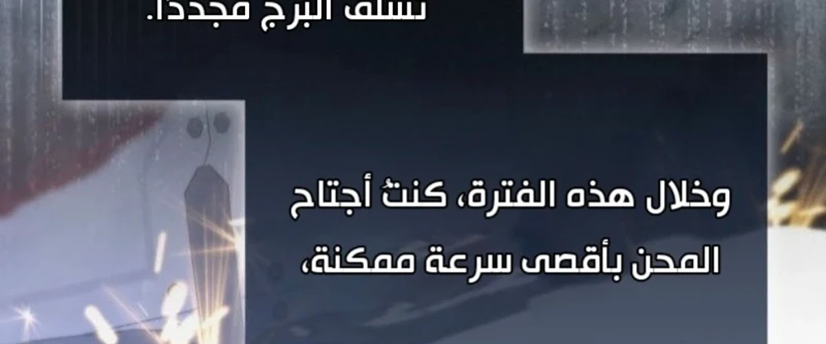 Demon Lord Leveling Up With Martial Arts (مترجم) الفصل 164 — صفحة 8