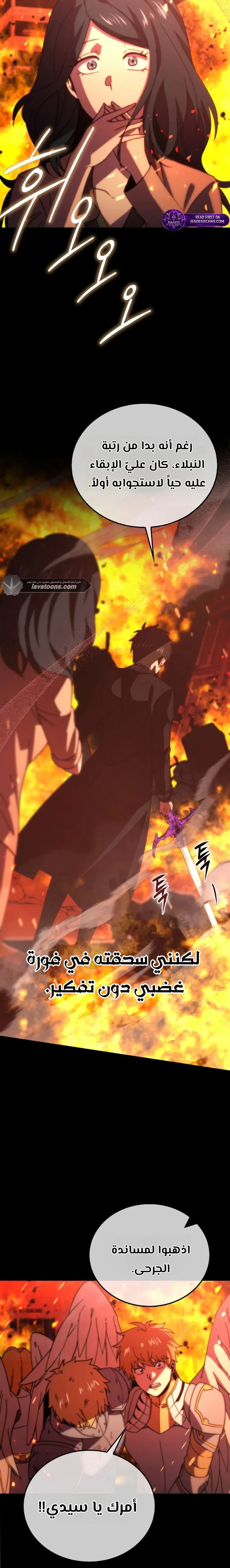 Demon Lord Leveling Up With Martial Arts (مترجم) الفصل 166 — صفحة 11