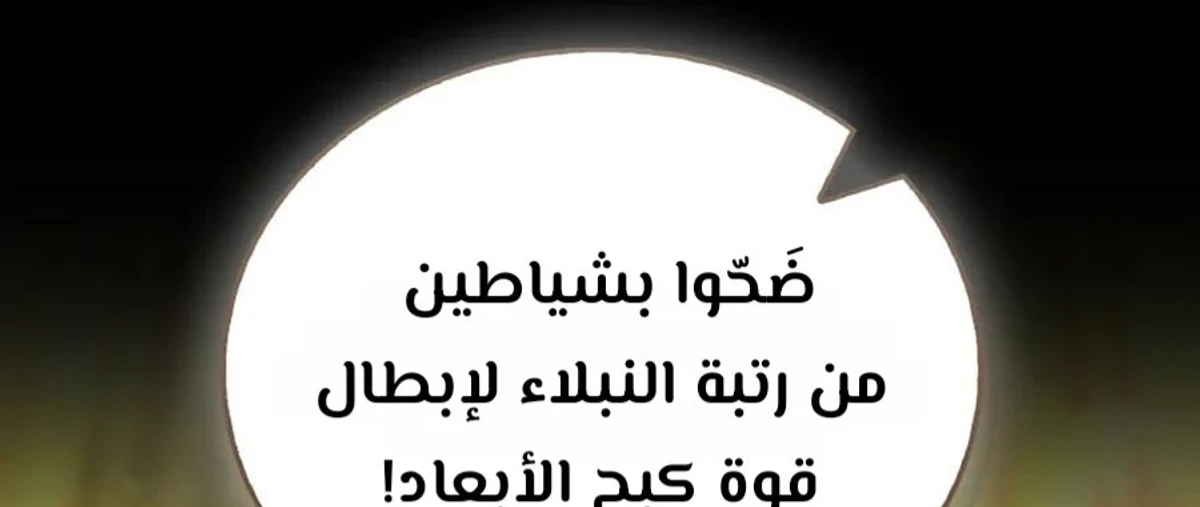 Demon Lord Leveling Up With Martial Arts (مترجم) الفصل 166 — صفحة 28
