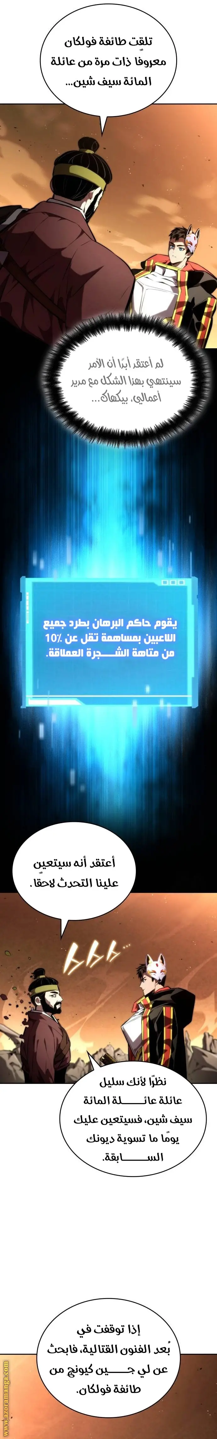 Boundless Necromancer الفصل 93 — صفحة 23