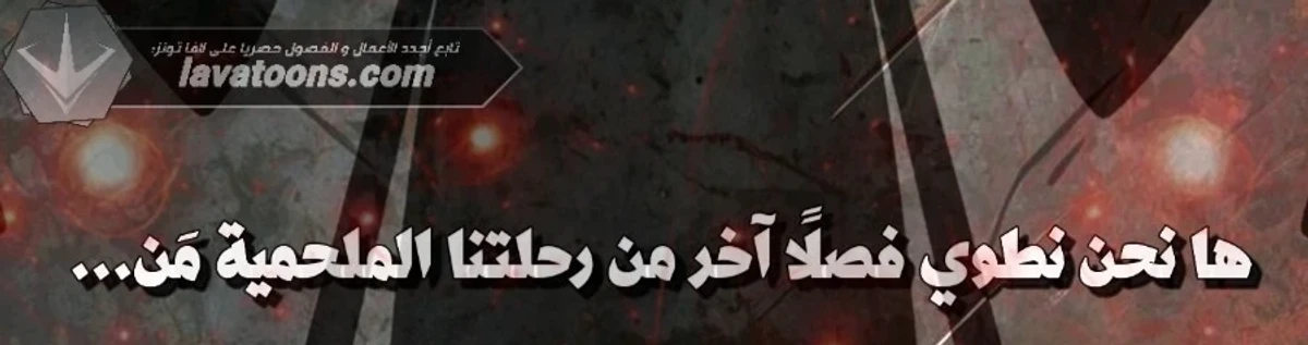 Demon Lord Leveling Up With Martial Arts (مترجم) الفصل 166 — صفحة 31