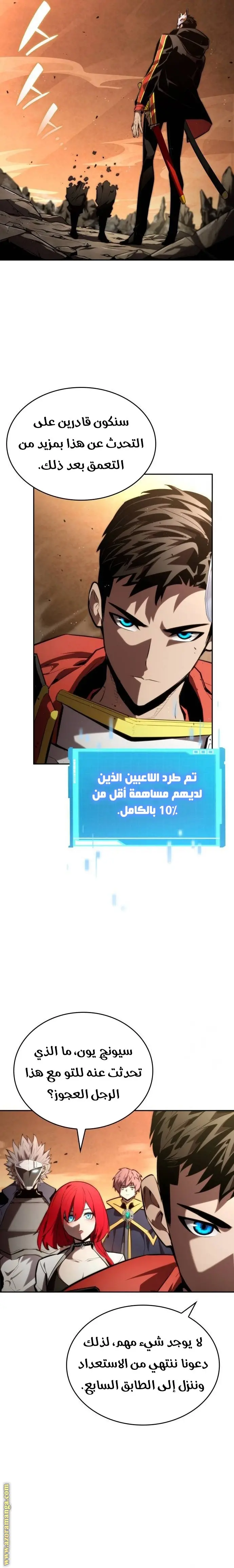 Boundless Necromancer الفصل 93 — صفحة 24