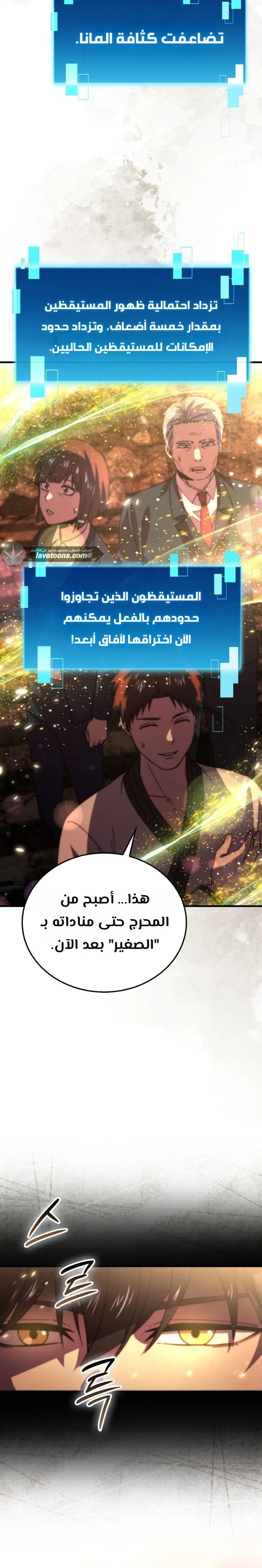 Demon Lord Leveling Up With Martial Arts (مترجم) الفصل 168 — صفحة 28