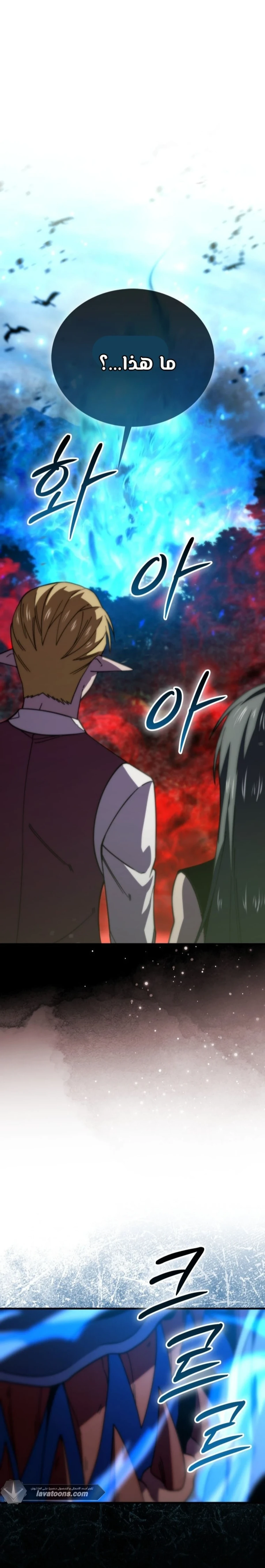 Demon Lord Leveling Up With Martial Arts (مترجم) chapter 169 — page 11