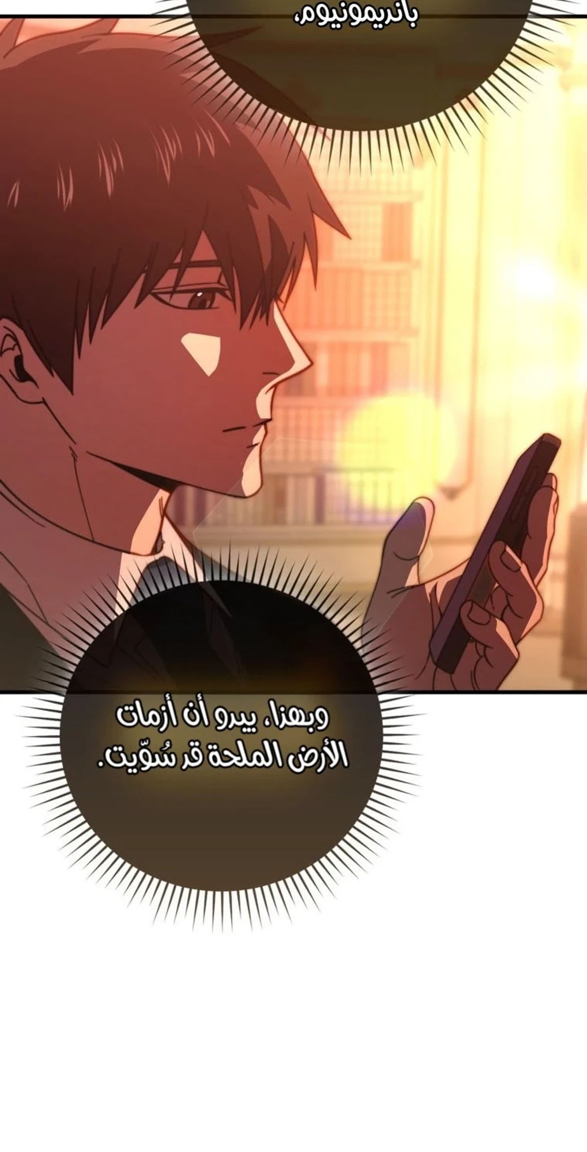 Demon Lord Leveling Up With Martial Arts (مترجم) الفصل 170 — صفحة 14