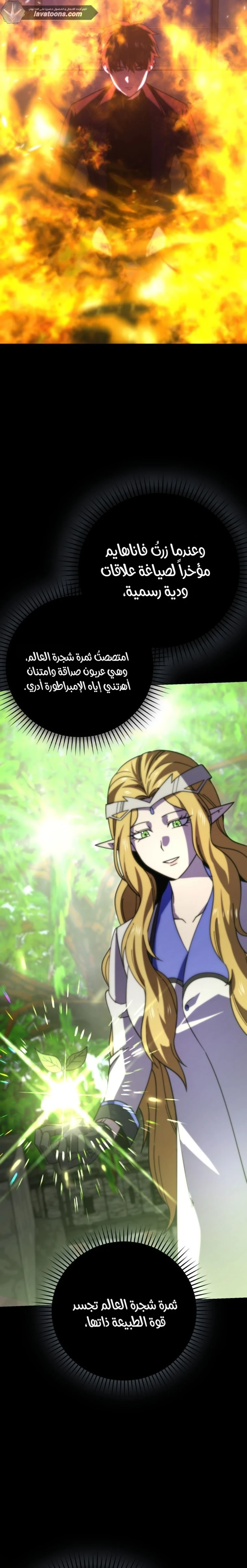 Demon Lord Leveling Up With Martial Arts (مترجم) الفصل 170 — صفحة 25