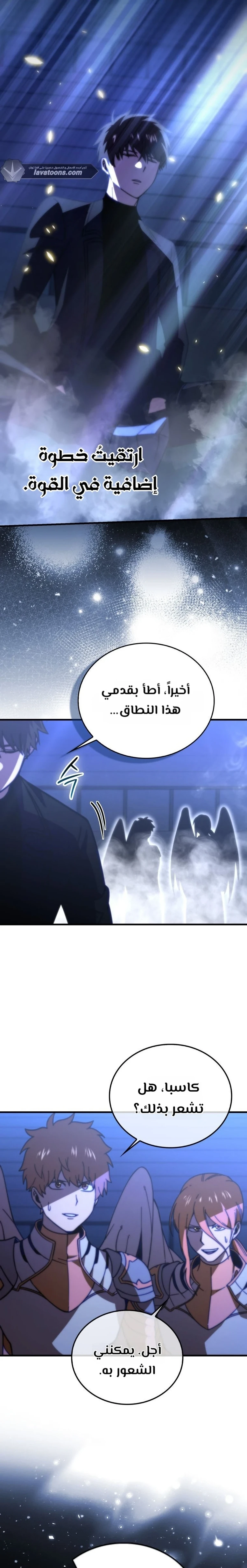 Demon Lord Leveling Up With Martial Arts (مترجم) الفصل 170 — صفحة 27