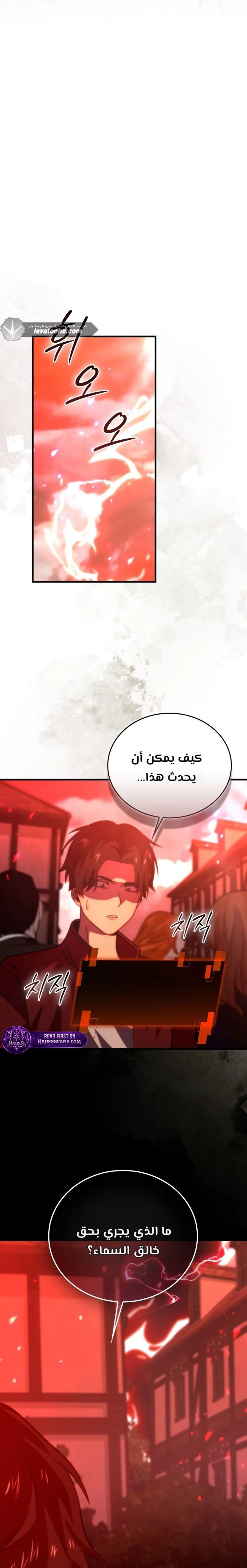 Demon Lord Leveling Up With Martial Arts (مترجم) الفصل 170 — صفحة 29