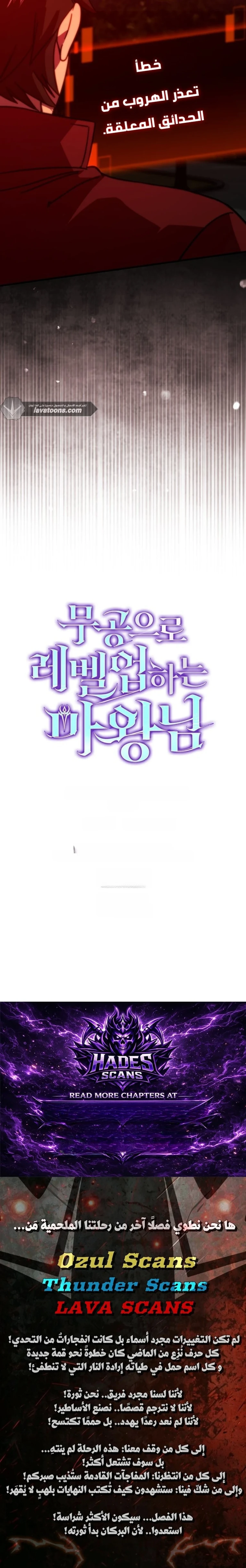 Demon Lord Leveling Up With Martial Arts (مترجم) الفصل 170 — صفحة 30