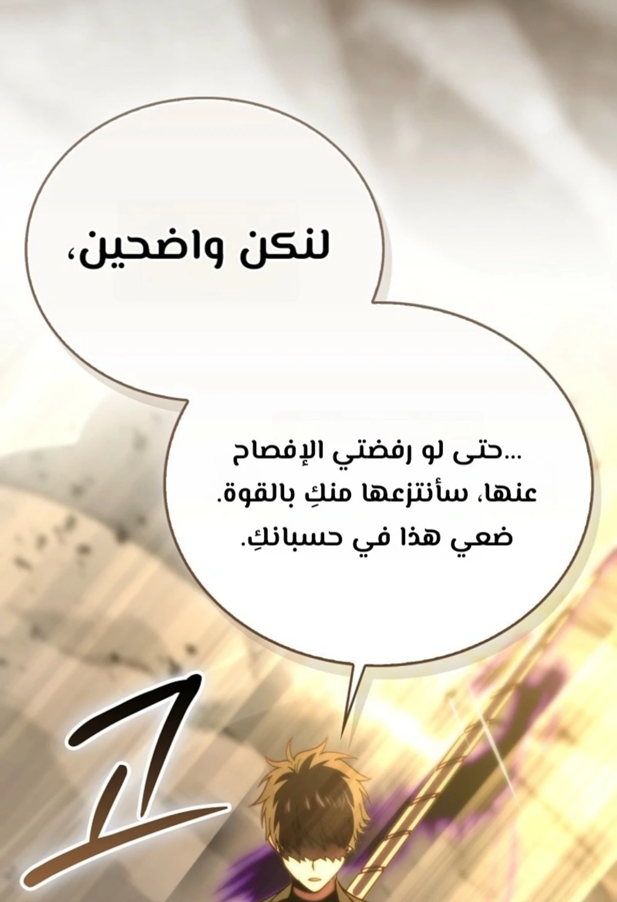 Demon Lord Leveling Up With Martial Arts (مترجم) الفصل 171 — صفحة 28