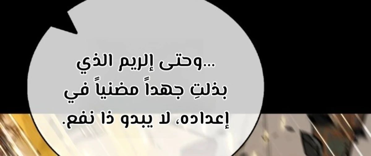 Demon Lord Leveling Up With Martial Arts (مترجم) الفصل 172 — صفحة 16