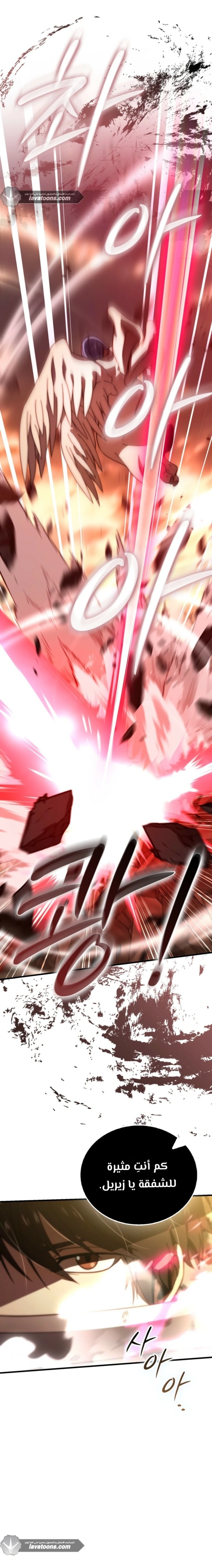 Demon Lord Leveling Up With Martial Arts (مترجم) الفصل 172 — صفحة 20
