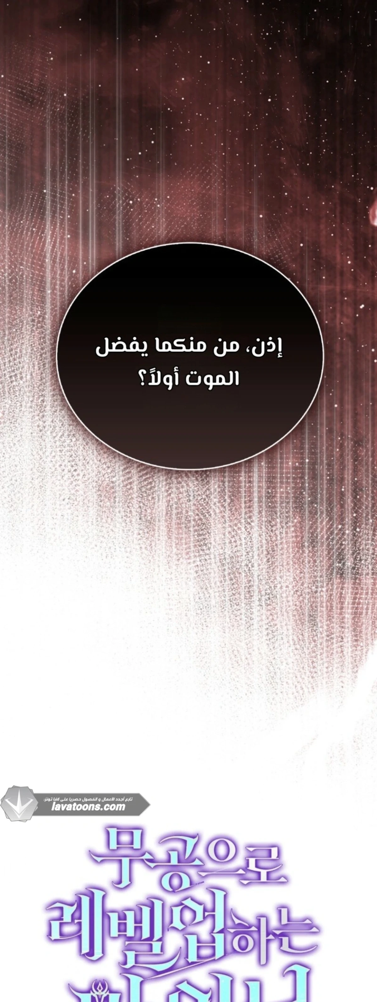 Demon Lord Leveling Up With Martial Arts (مترجم) الفصل 172 — صفحة 35