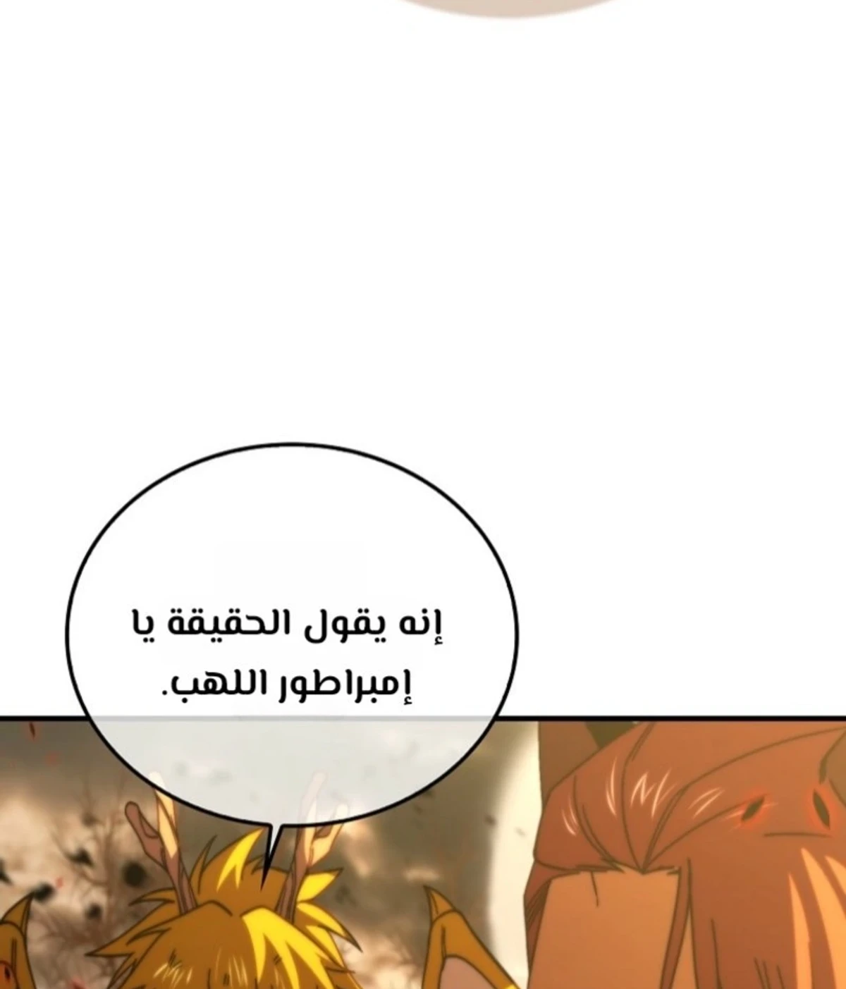 Demon Lord Leveling Up With Martial Arts (مترجم) الفصل 173 — صفحة 6