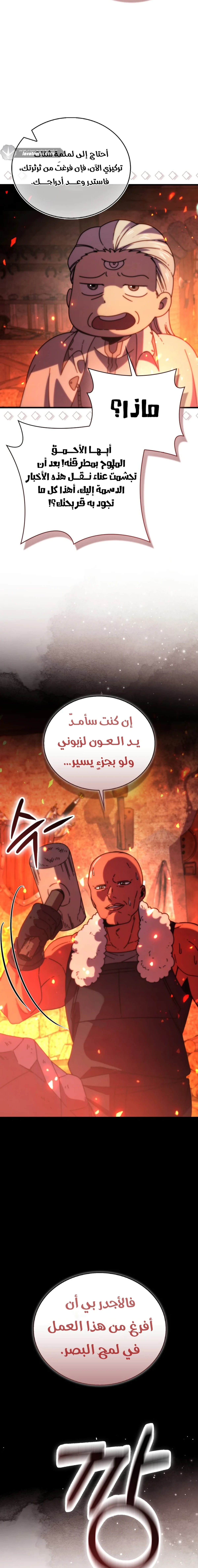 Demon Lord Leveling Up With Martial Arts (مترجم) الفصل 156 — صفحة 4