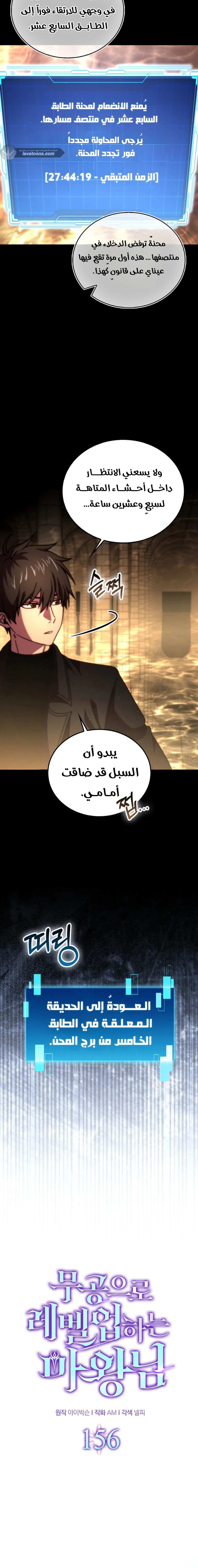 Demon Lord Leveling Up With Martial Arts (مترجم) الفصل 156 — صفحة 8