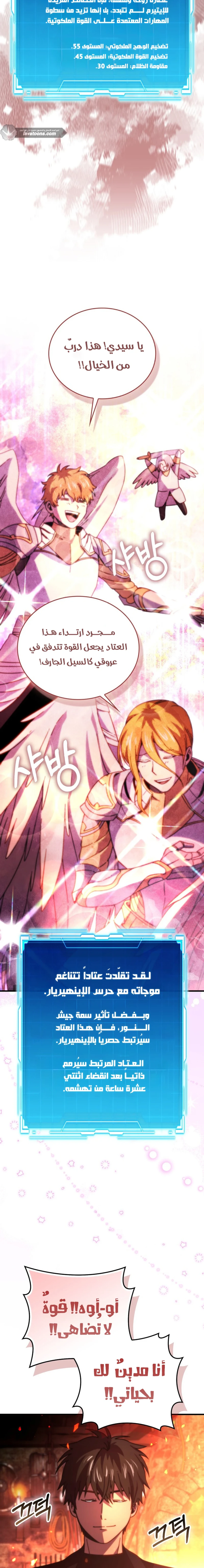 Demon Lord Leveling Up With Martial Arts (مترجم) الفصل 156 — صفحة 10