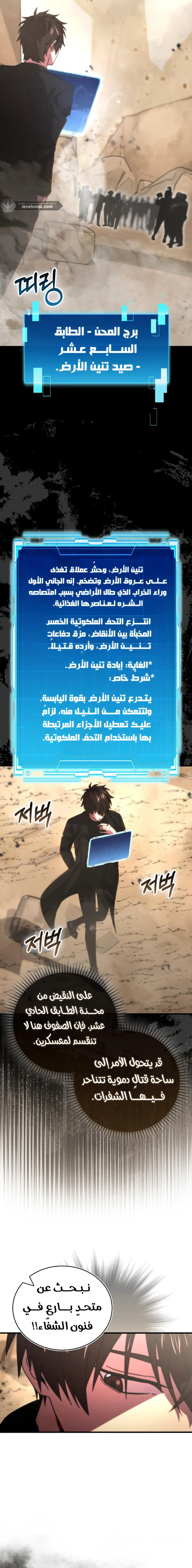 Demon Lord Leveling Up With Martial Arts (مترجم) الفصل 156 — صفحة 12