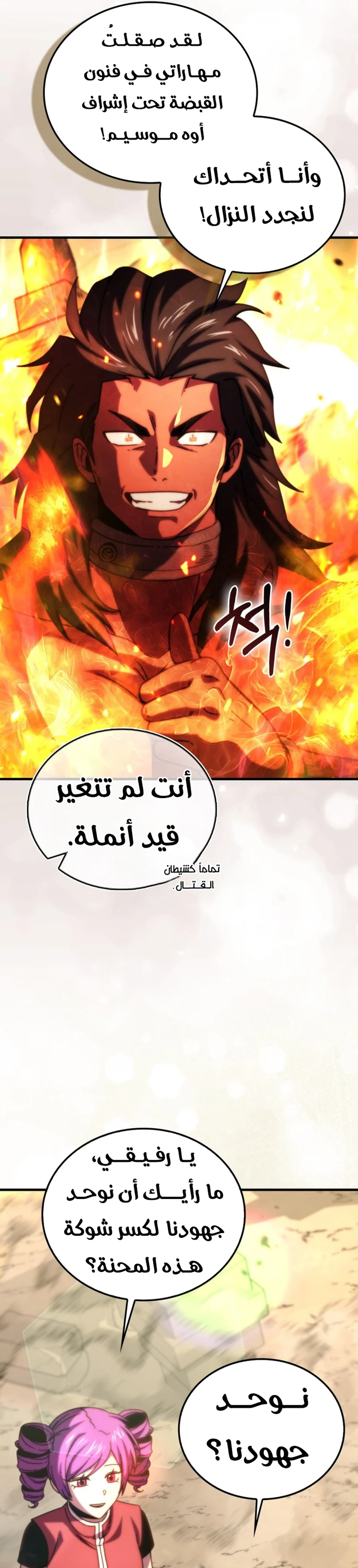 Demon Lord Leveling Up With Martial Arts (مترجم) الفصل 156 — صفحة 17