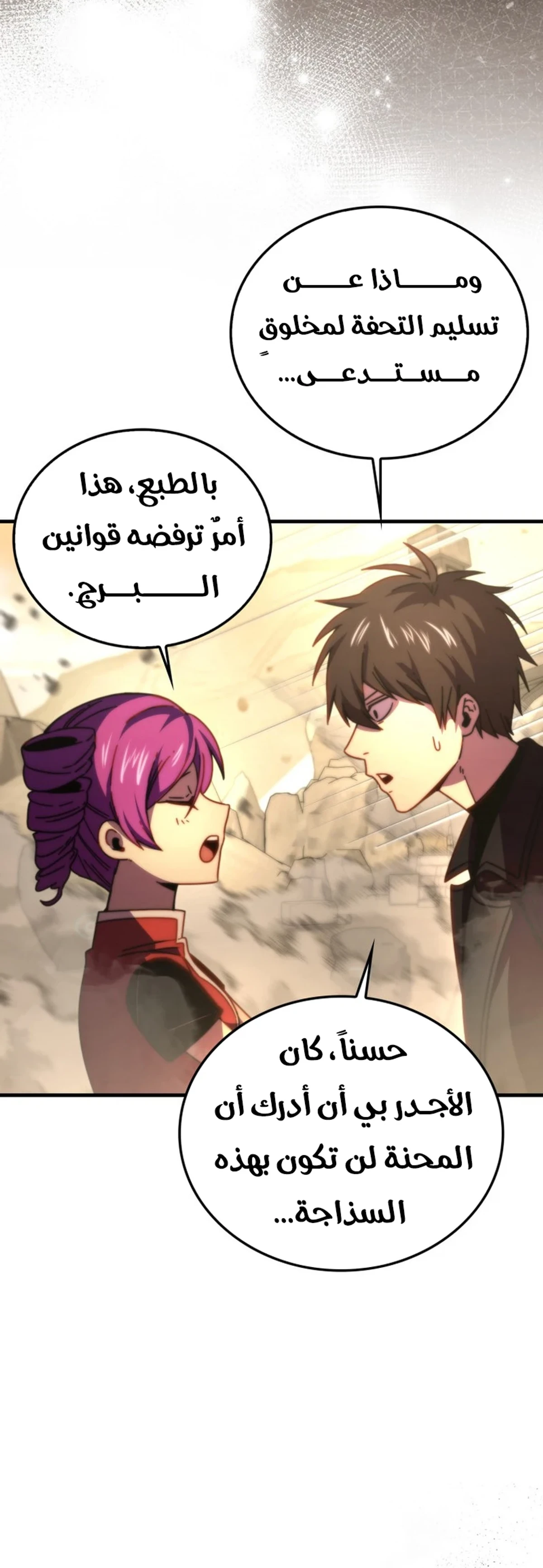 Demon Lord Leveling Up With Martial Arts (مترجم) الفصل 156 — صفحة 19