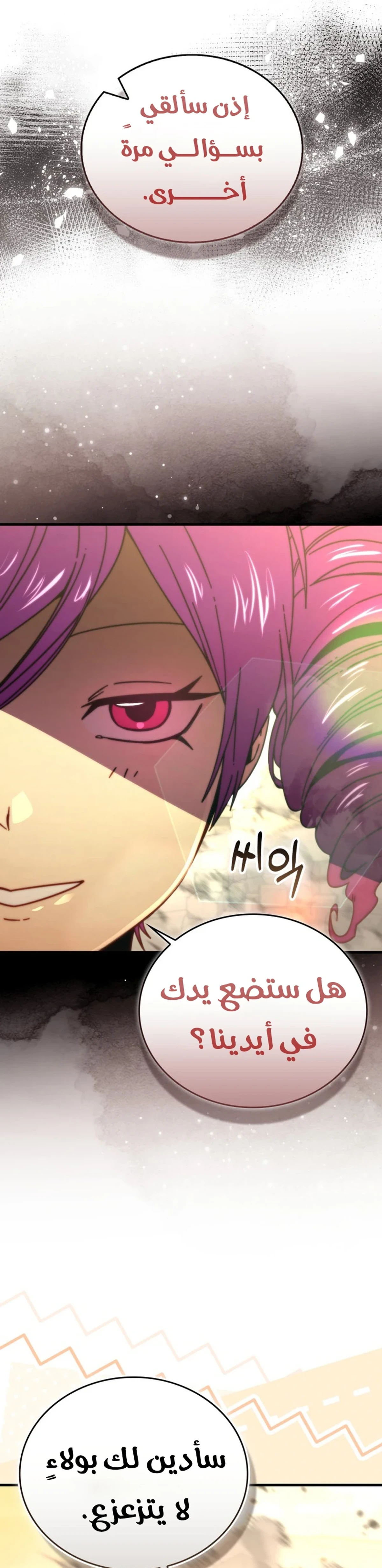 Demon Lord Leveling Up With Martial Arts (مترجم) الفصل 156 — صفحة 20