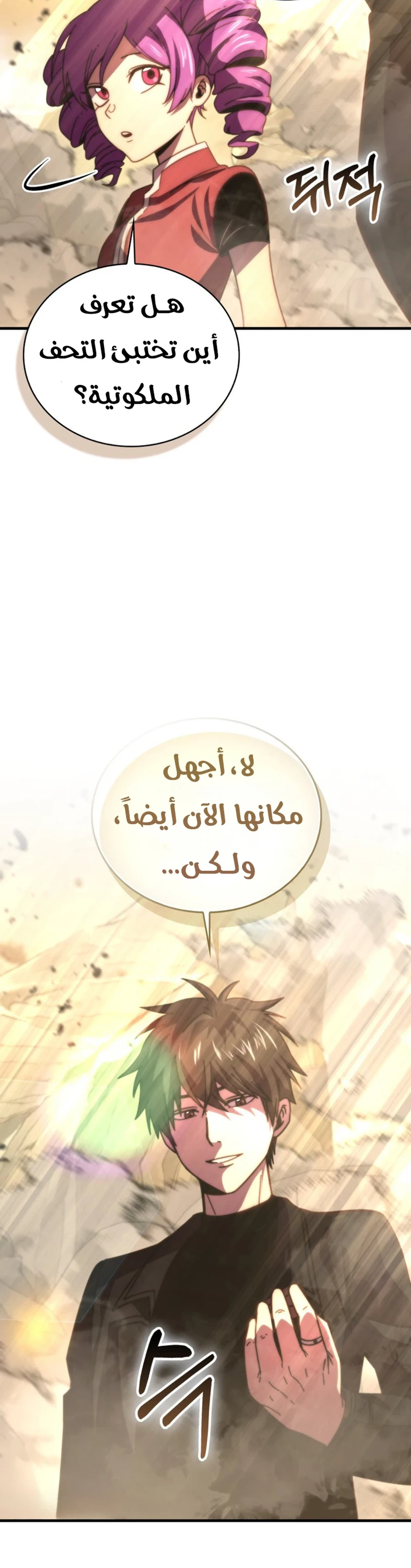 Demon Lord Leveling Up With Martial Arts (مترجم) الفصل 156 — صفحة 22
