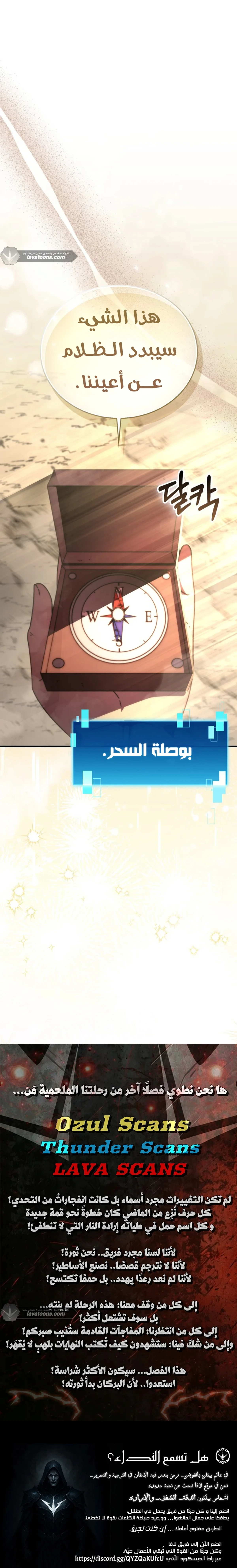 Demon Lord Leveling Up With Martial Arts (مترجم) الفصل 156 — صفحة 23