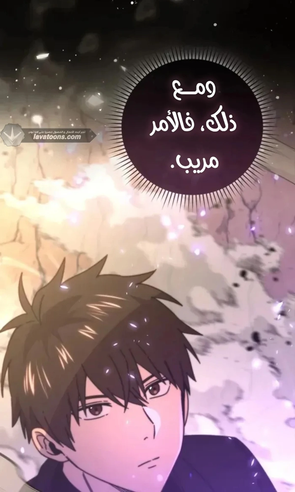 Demon Lord Leveling Up With Martial Arts (مترجم) chapter 157 — page 4