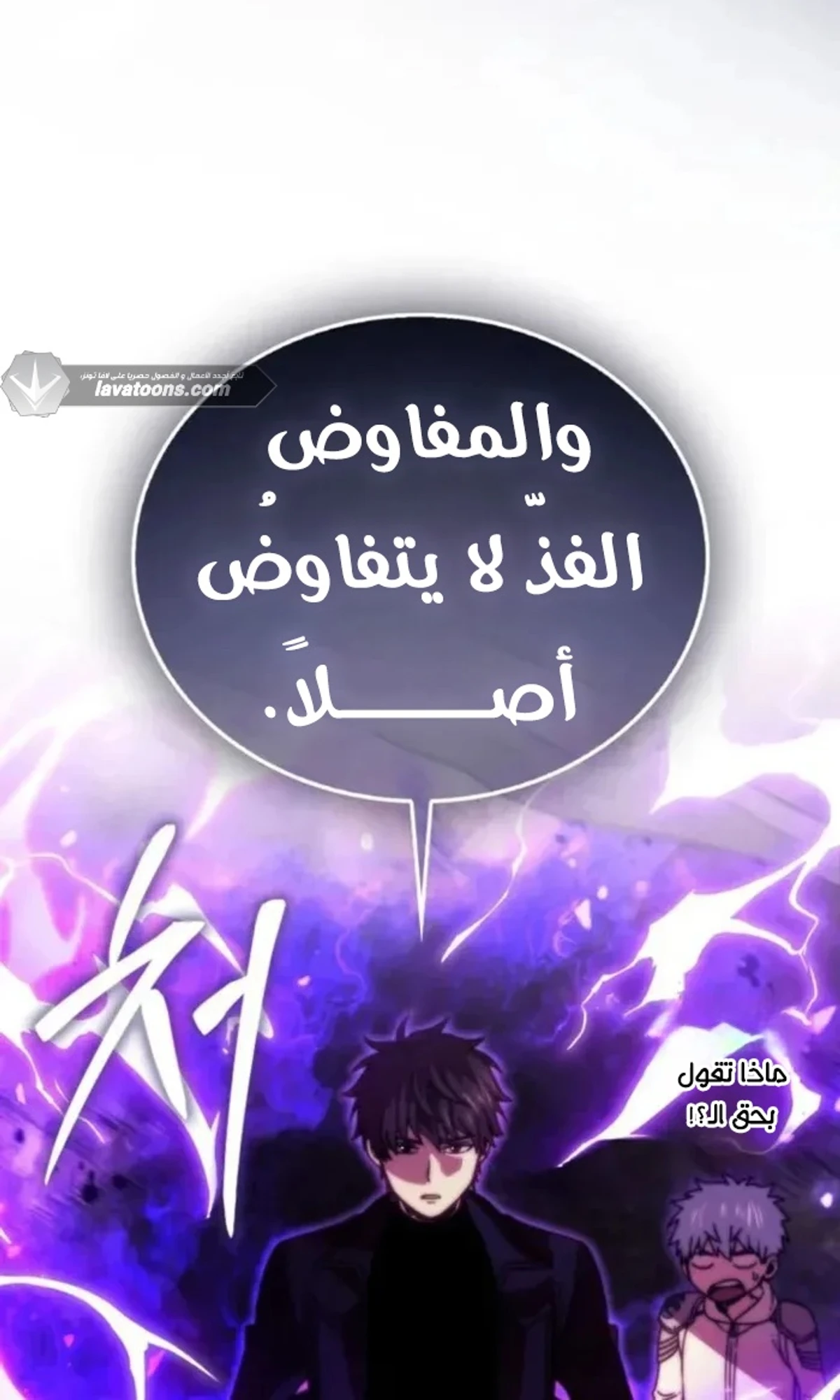Demon Lord Leveling Up With Martial Arts (مترجم) chapter 157 — page 6