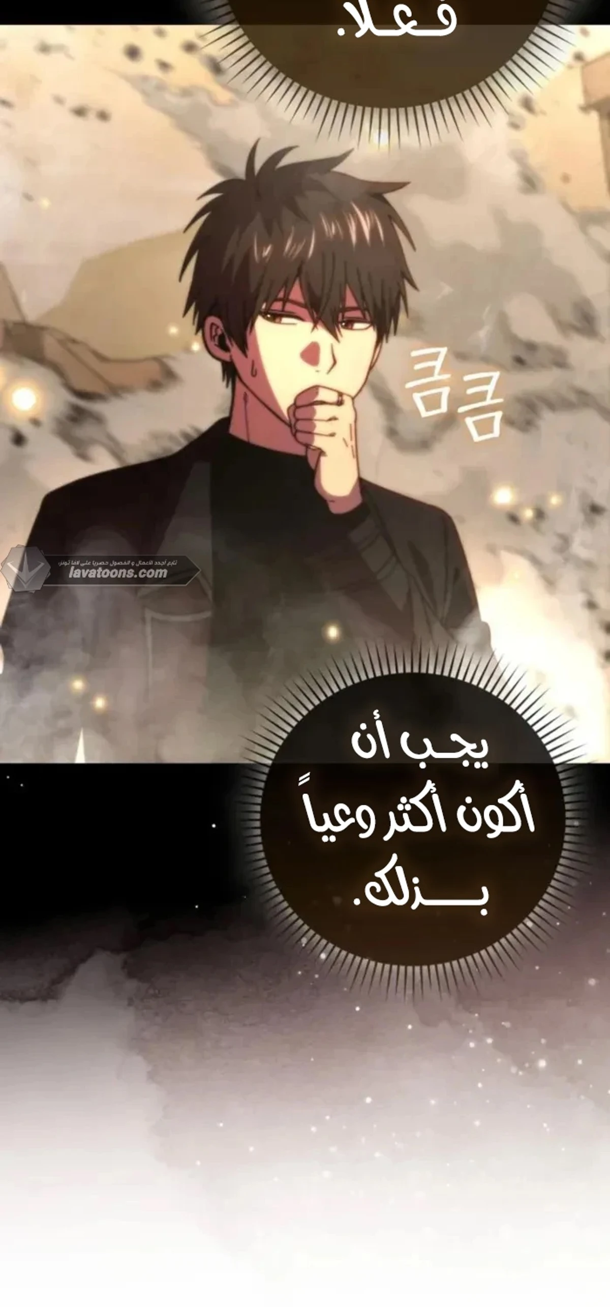 Demon Lord Leveling Up With Martial Arts (مترجم) chapter 157 — page 16